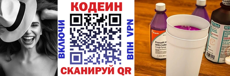 продажа наркотиков  Салехард  Кодеиновый сироп Lean Purple Drank 